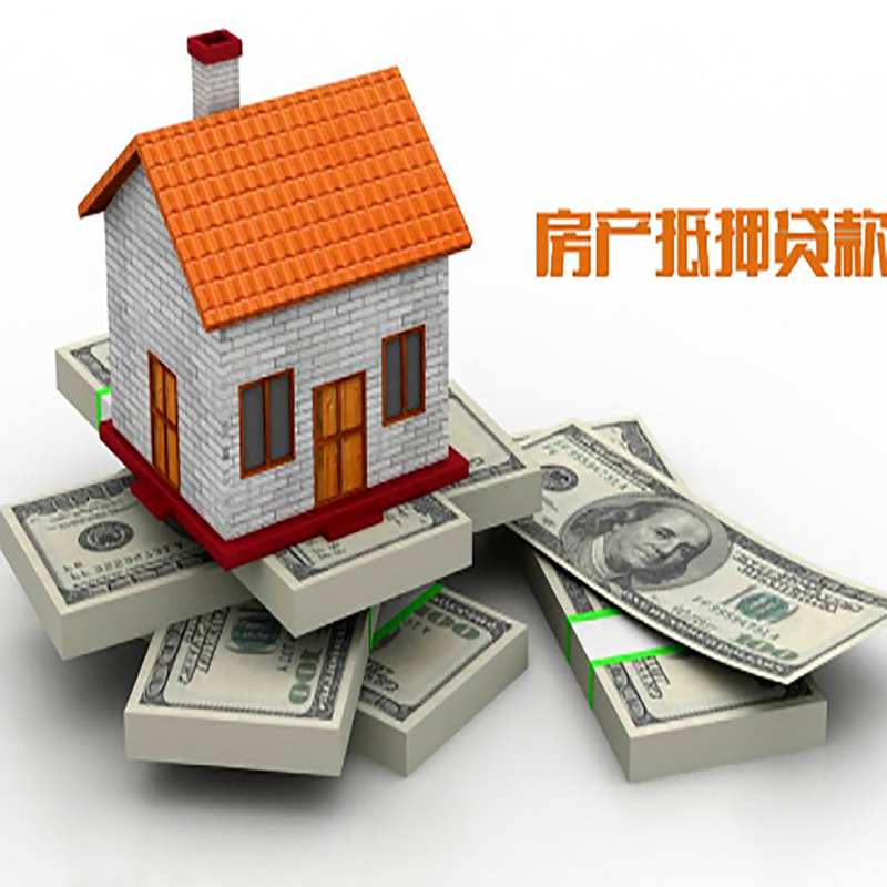洱源银行房子抵押贷款可贷多久