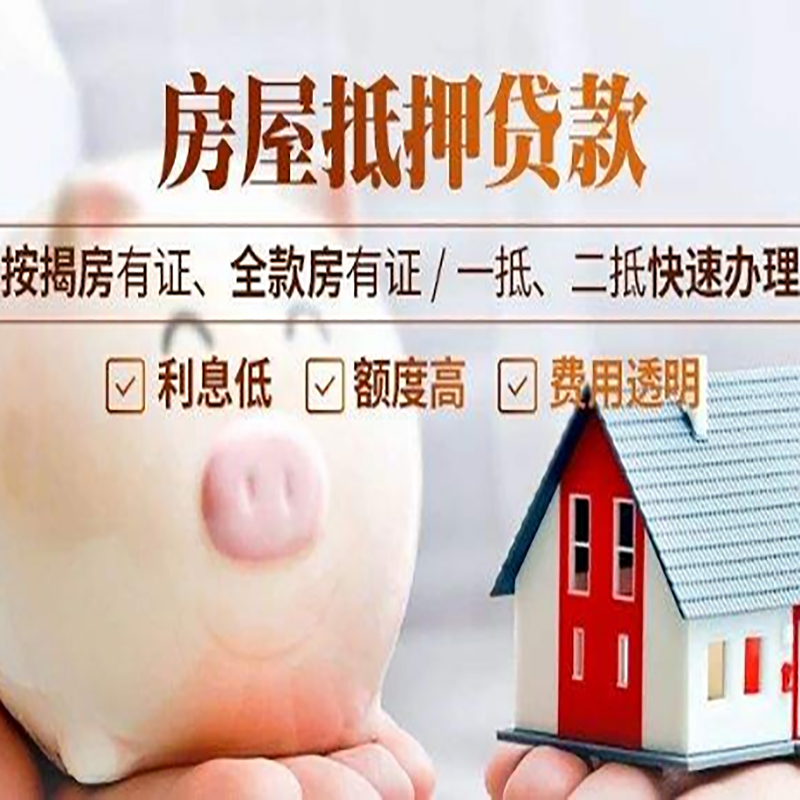 洱源房屋二次抵押贷款办理条件