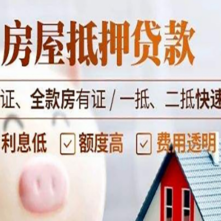 洱源房子抵押贷款利率上涨对市场的影响