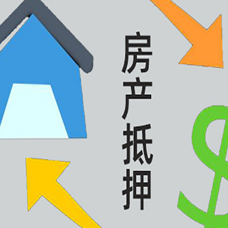 洱源房产抵押贷款，不抵押房产可以帮别人担保吗