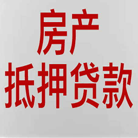 洱源房产抵押贷款受征信查询记录影响吗?